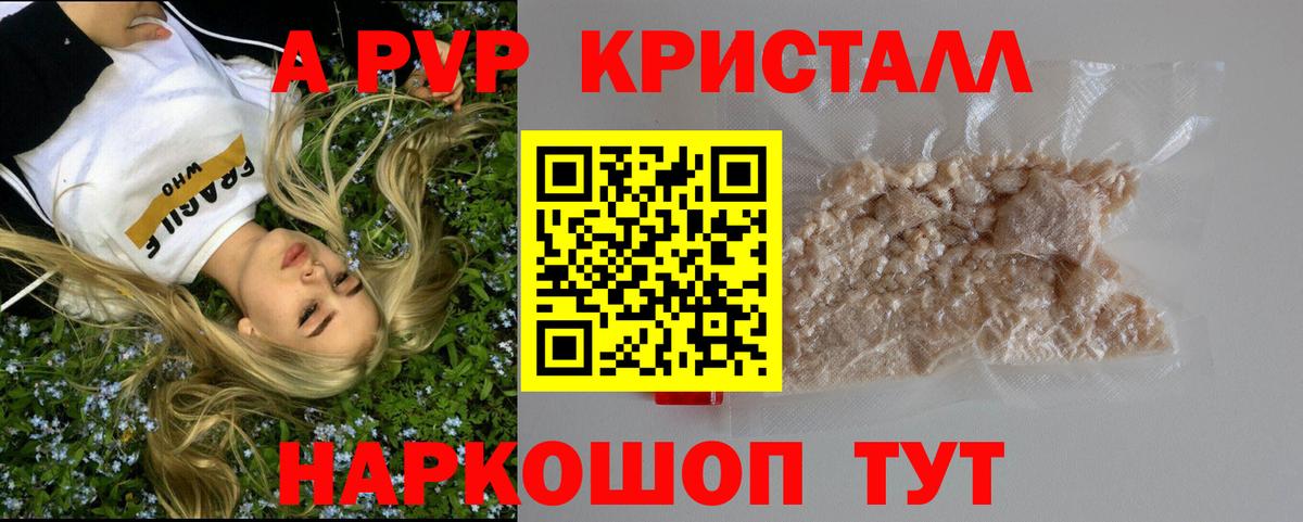 Туапсе  наркота  Alpha-PVP Crystall  Вход с VPN  Альфа ПВП крисы CK  APVP 