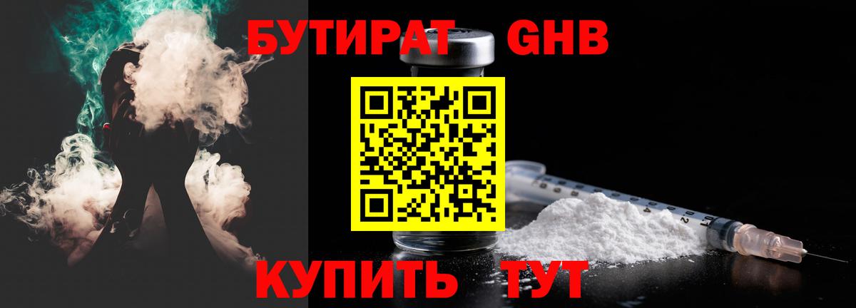 БУТИРАТ бутандиол Туапсе