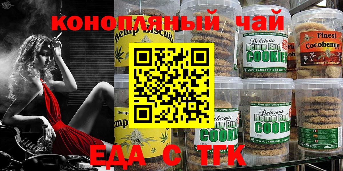 Печенье с ТГК конопля Туапсе