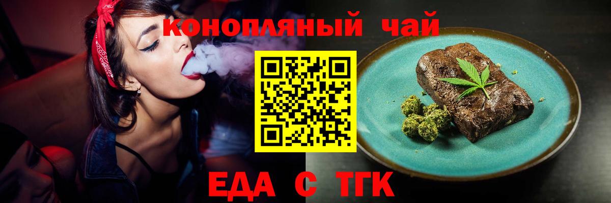 Туапсе  Еда ТГК марихуана  Вход с VPN 