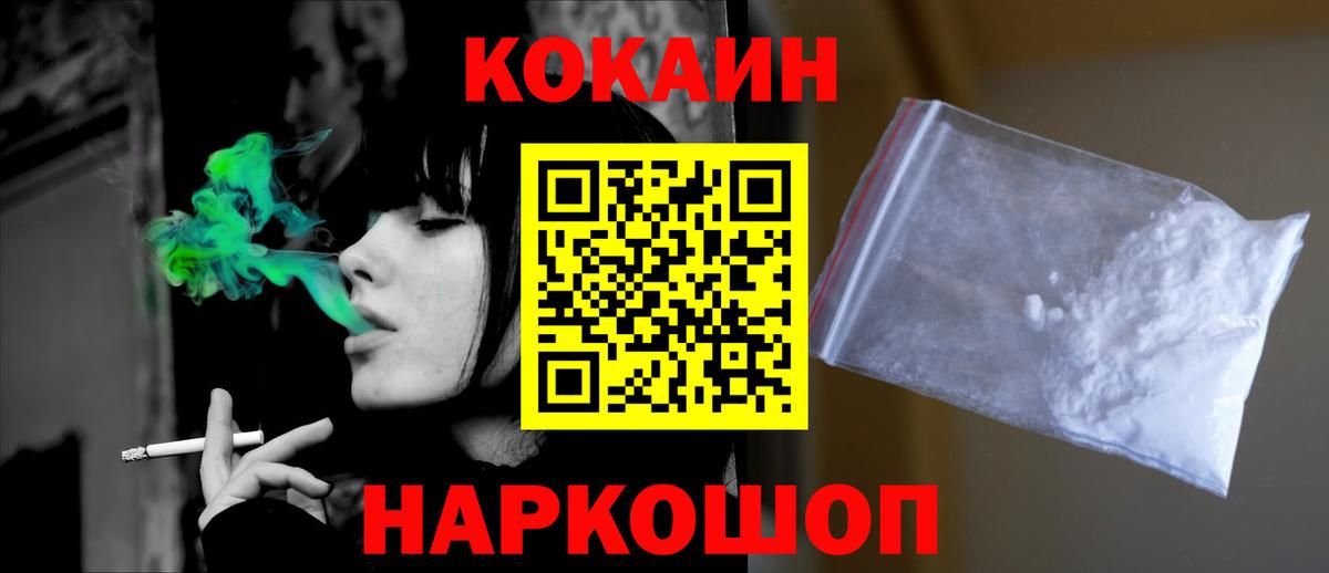 Кокаин FishScale  Вход с VPN  Туапсе 