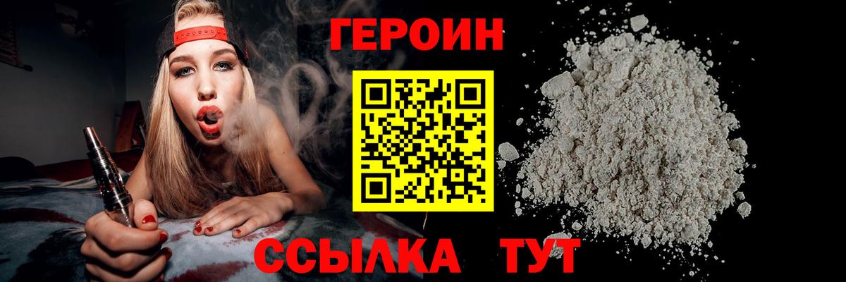 ГЕРОИН  Вход с VPN  Туапсе  ГЕРОИН VHQ 