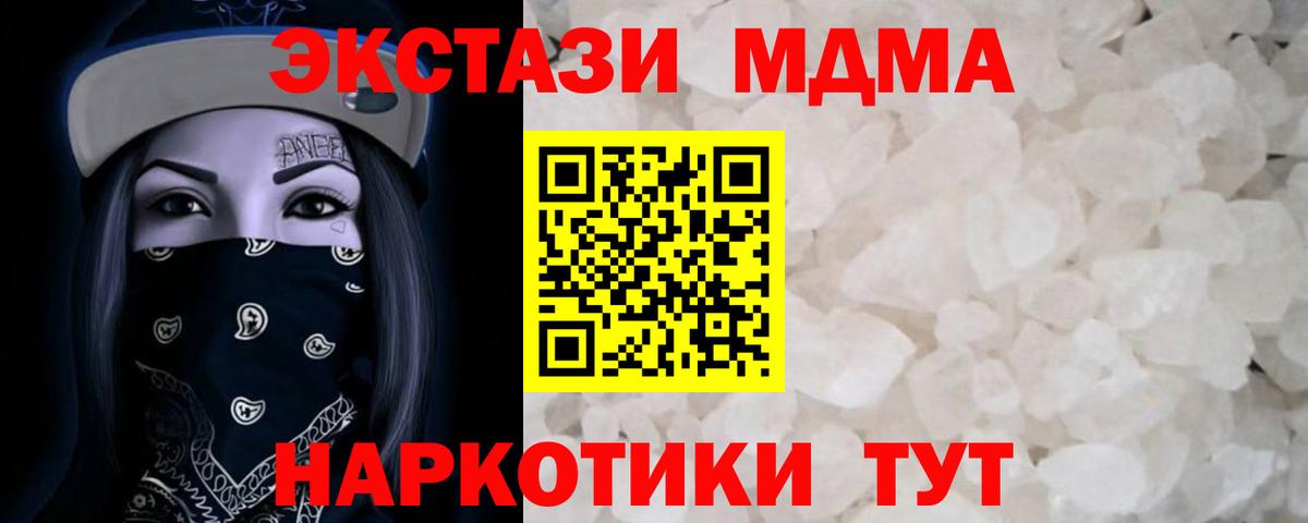 МДМА кристаллы  МДМА  Туапсе  Вход с VPN  MDMA crystal 