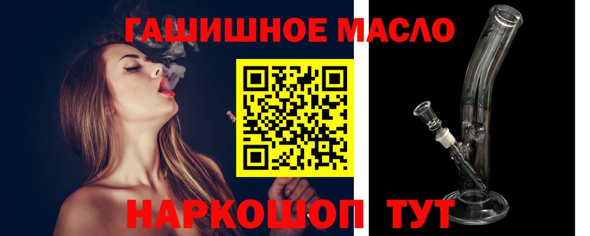 ТГК гашишное масло  ОМГ ОМГ зеркало  Туапсе  Вход с VPN 